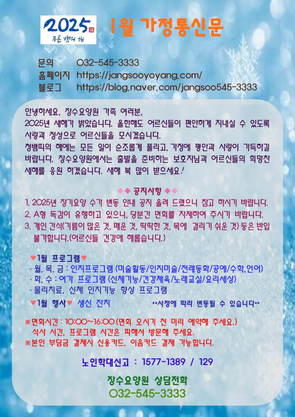 01월 가정통신문.jpg