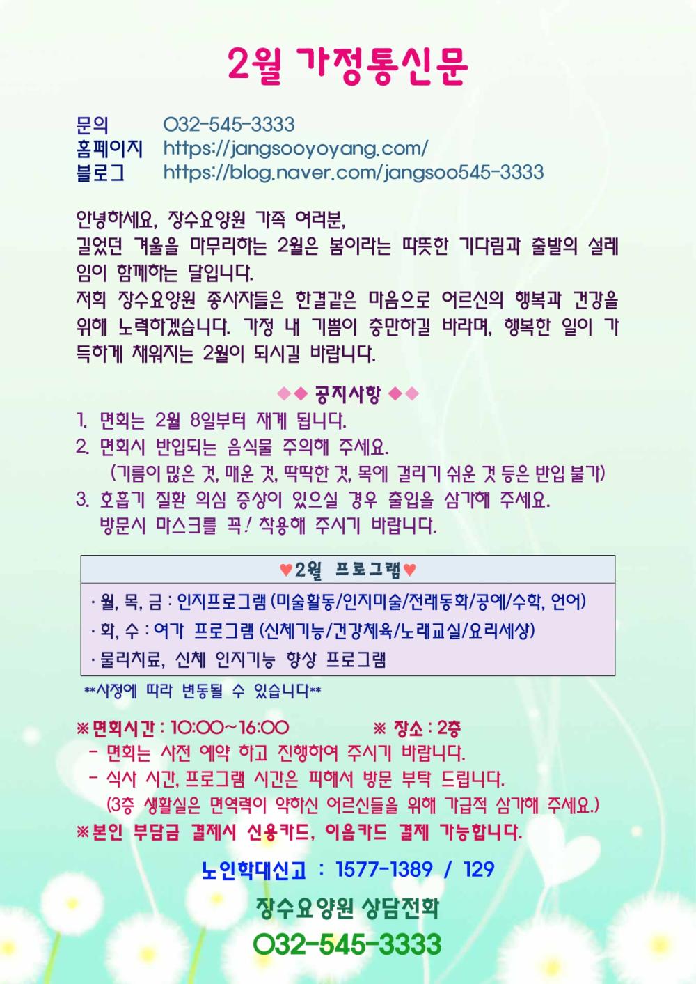 02월 가정통신문5_page-0001.jpg