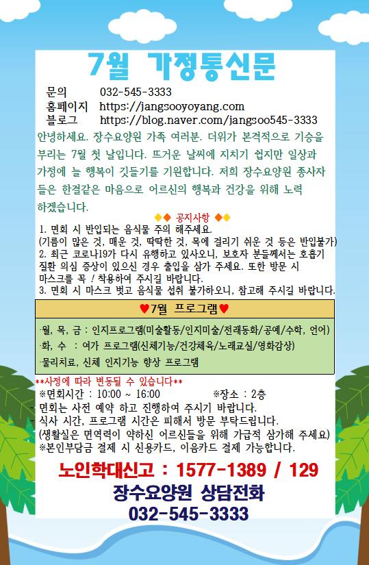 7월 가정통신문.png.jpg
