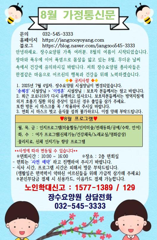 8월 가정통신문.png.jpg