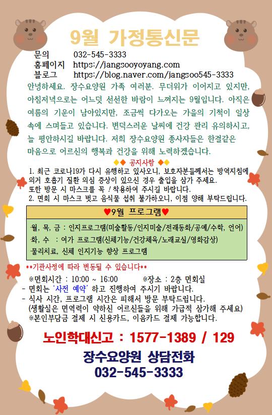 9월 가정통신문.png.jpg